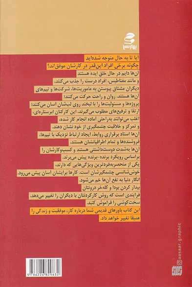بودا و کله خر(هنر معنوی و محرمانه ی موفقیت)